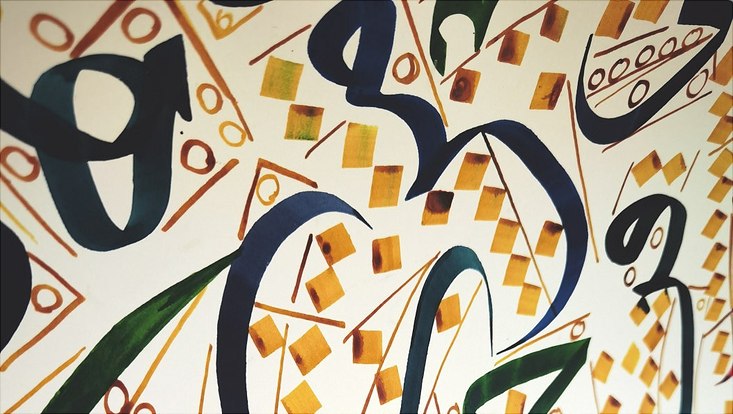 Kalligraphie arabischer Schrift